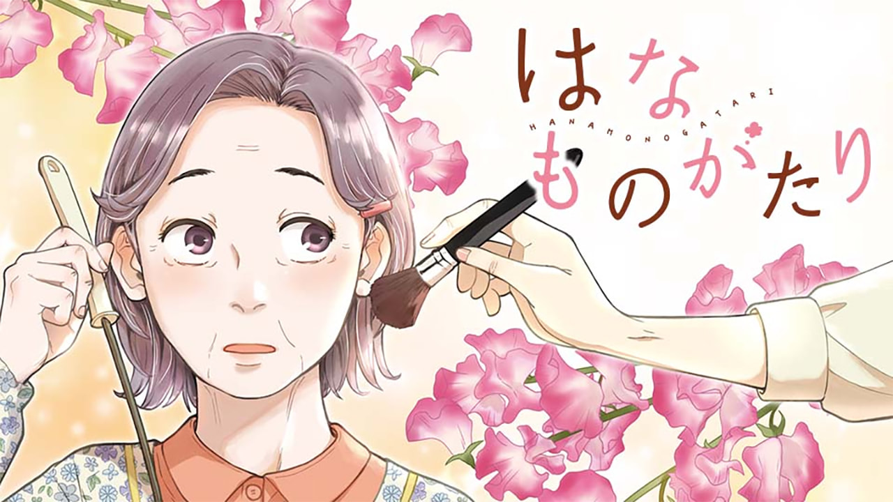 《再次綻放的花》女人的美無論年紀