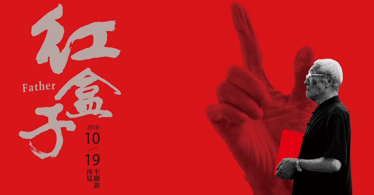 《紅盒子》掌中乾坤的未來？