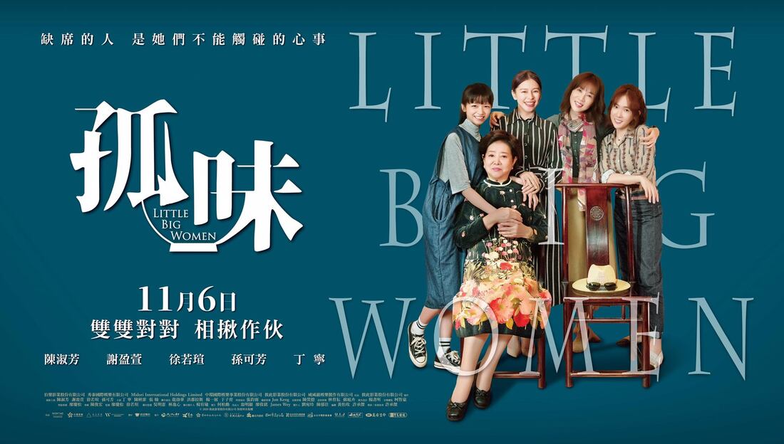 《孤味》一道五味雜陳的家常菜