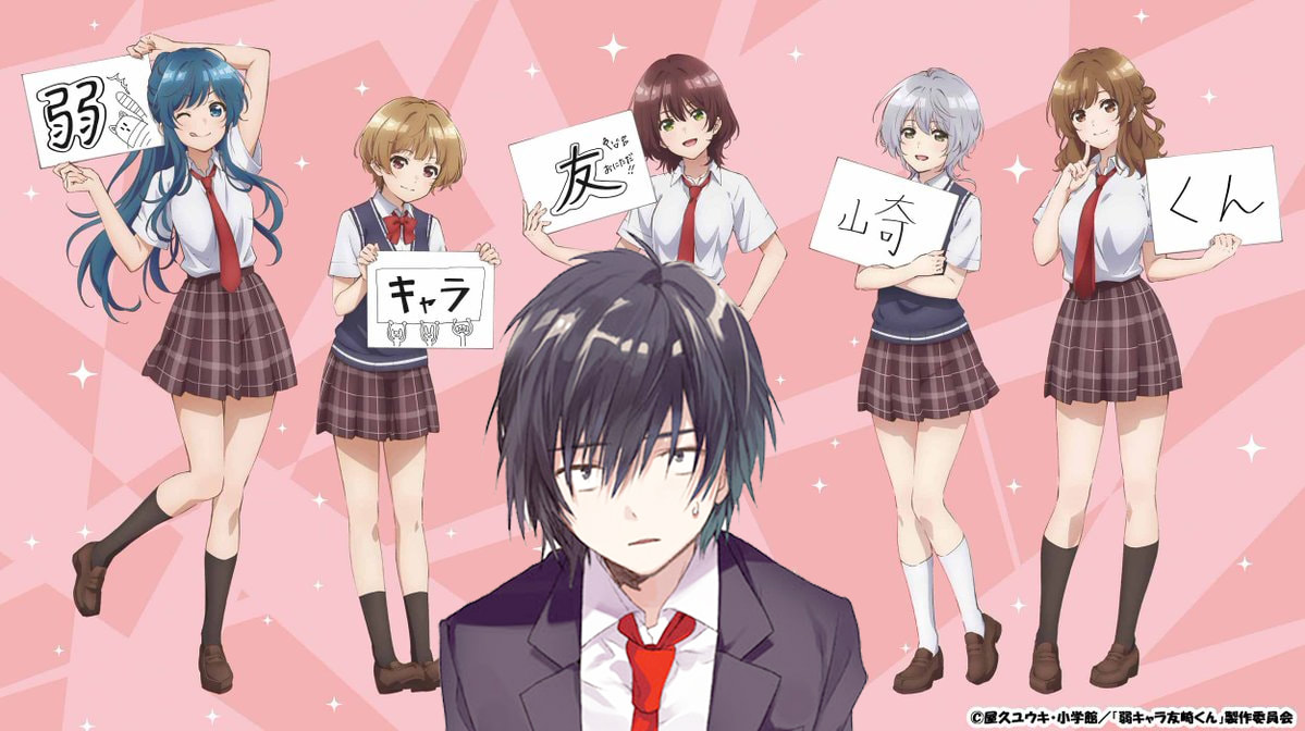 《弱角友崎同學》人生勝利組攻略計劃