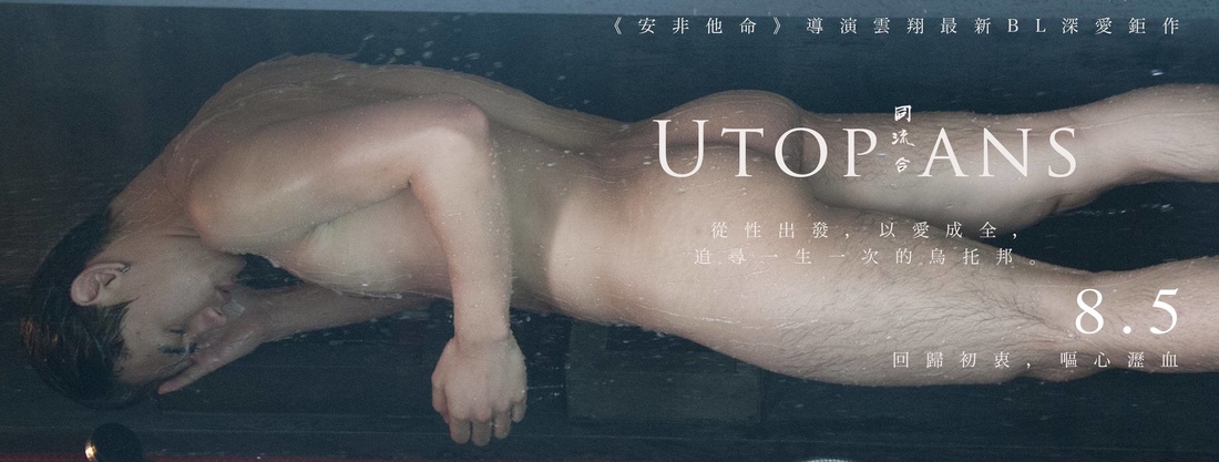 電影-《同流合烏》