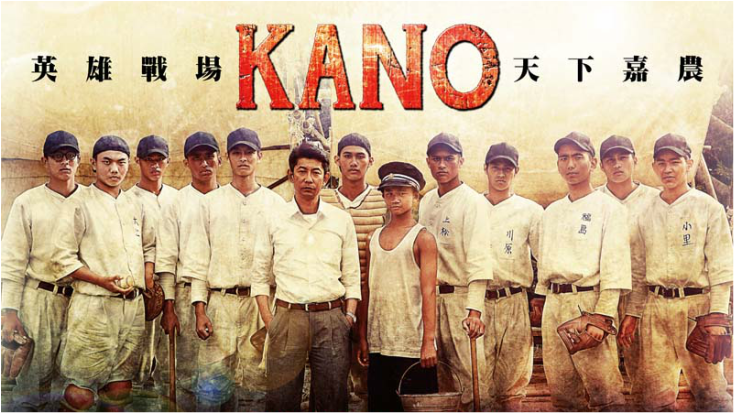 電影-《KANO》