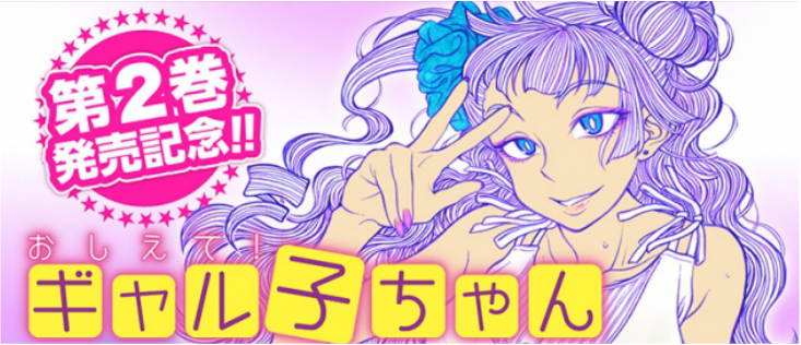 鈴木健也-《百無禁忌！女高中生私房話》