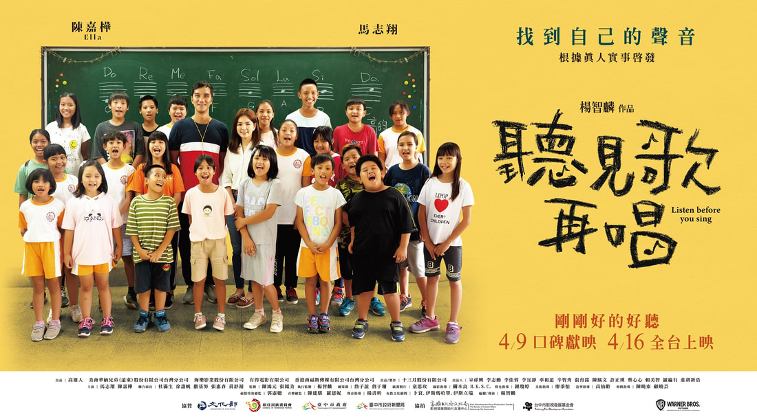 《聽見歌再唱》接受自己的不一樣