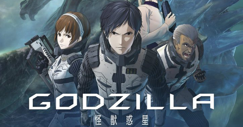 《GODZILLA怪獸惑星》兩萬年後牠還在