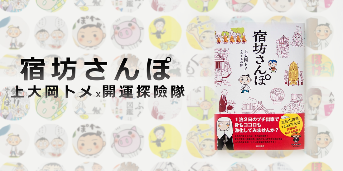 漫畫-《宿坊散策》宿坊さんぽ