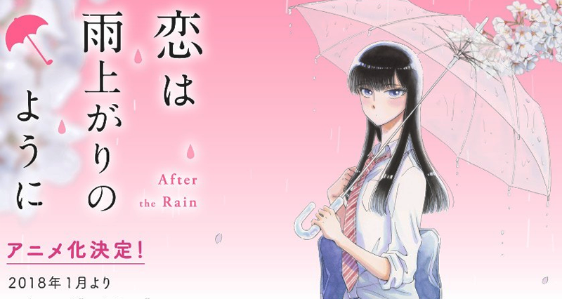 《戀如雨止》戀愛的距離幾公分？