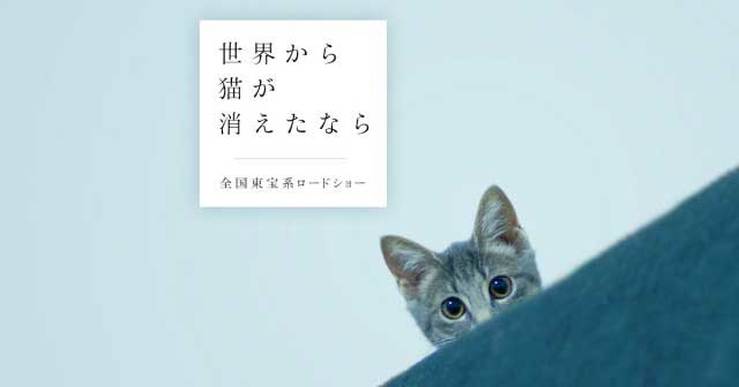 電影-《如果這世界貓消失了》