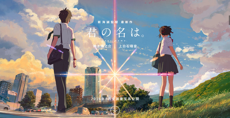 動畫-《你的名字》