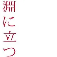 圖片