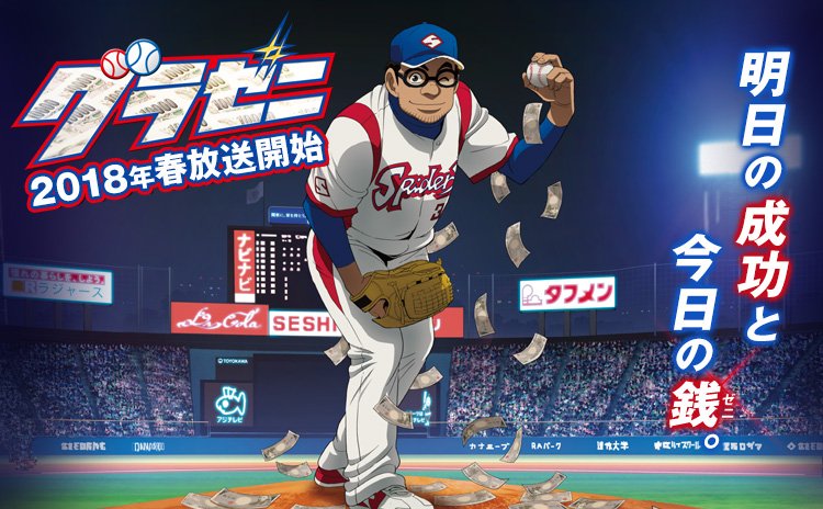 《錢進球場》年薪決定戰鬥力！？