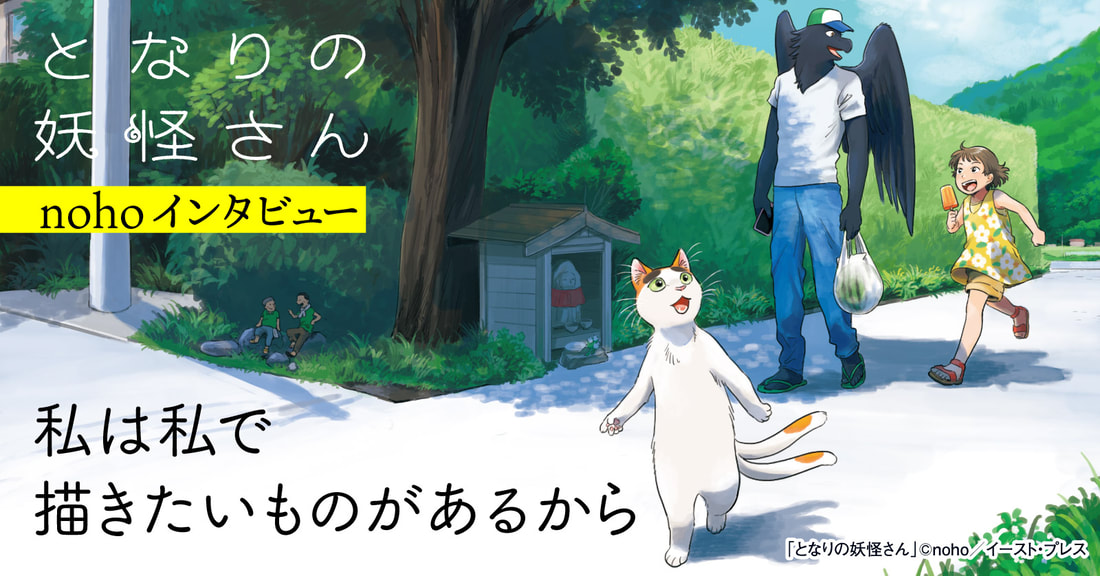 不日常的妖怪日常《隔壁的妖怪鄰居》