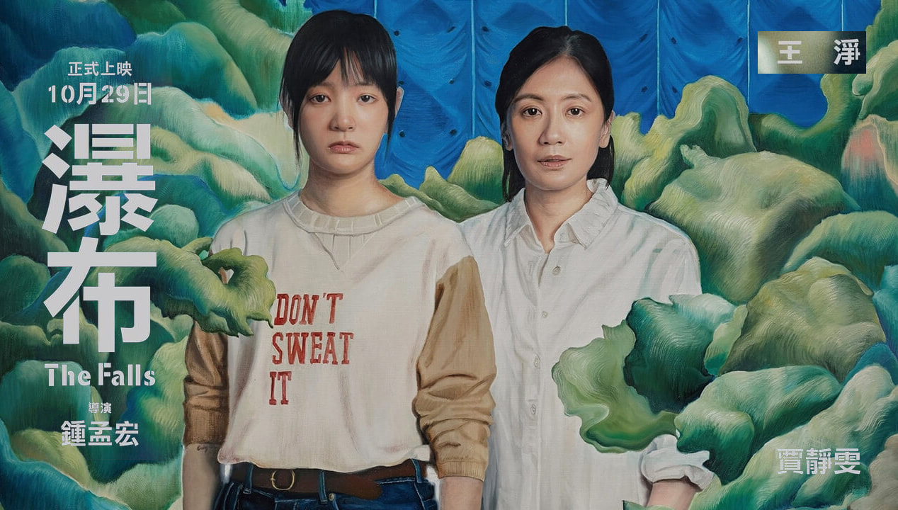 《瀑布》轟隆的噪音聲一直都在