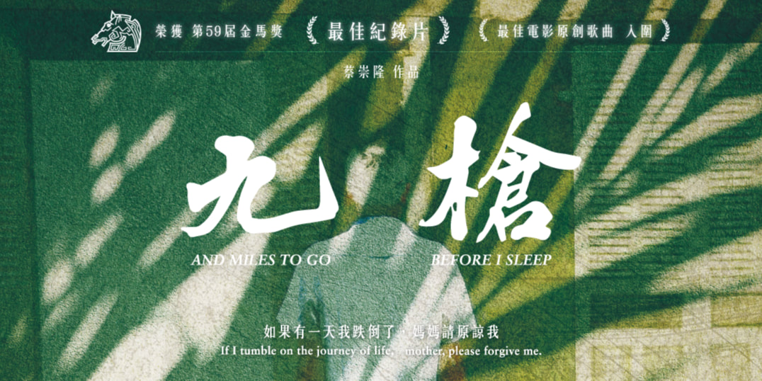 《九槍》是什麼讓移工客死他鄉？