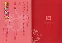 羅川《相親結婚》