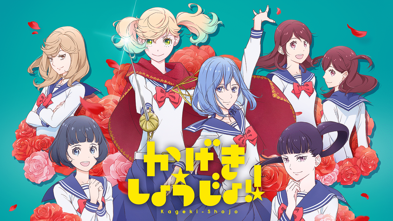 《歌劇少女！！》少女們的舞台夢