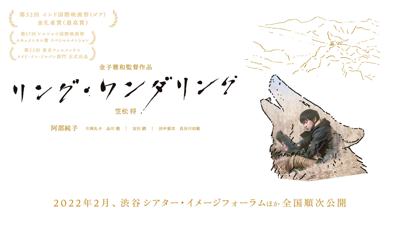 《神隱·少年·狼》人對土地的記憶