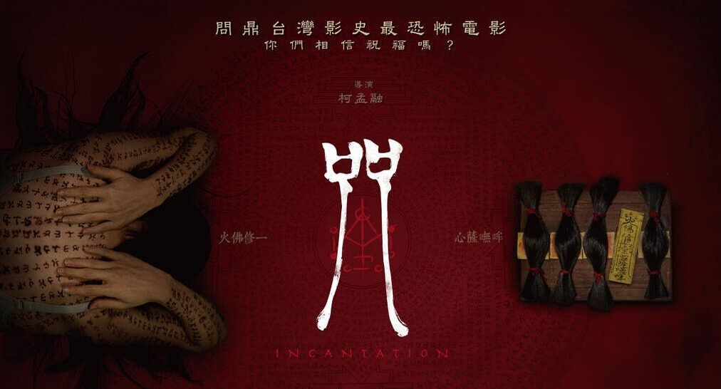 《咒》努力營造恐怖的偽紀錄片