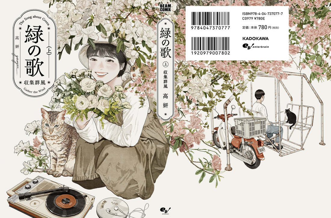 《綠之歌-收集群風-》青澀少女的呢喃