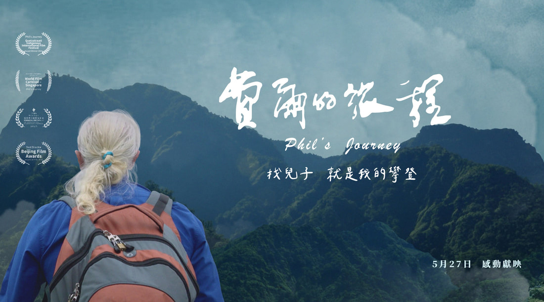 《費爾的旅程》傷痛所牽起的緣
