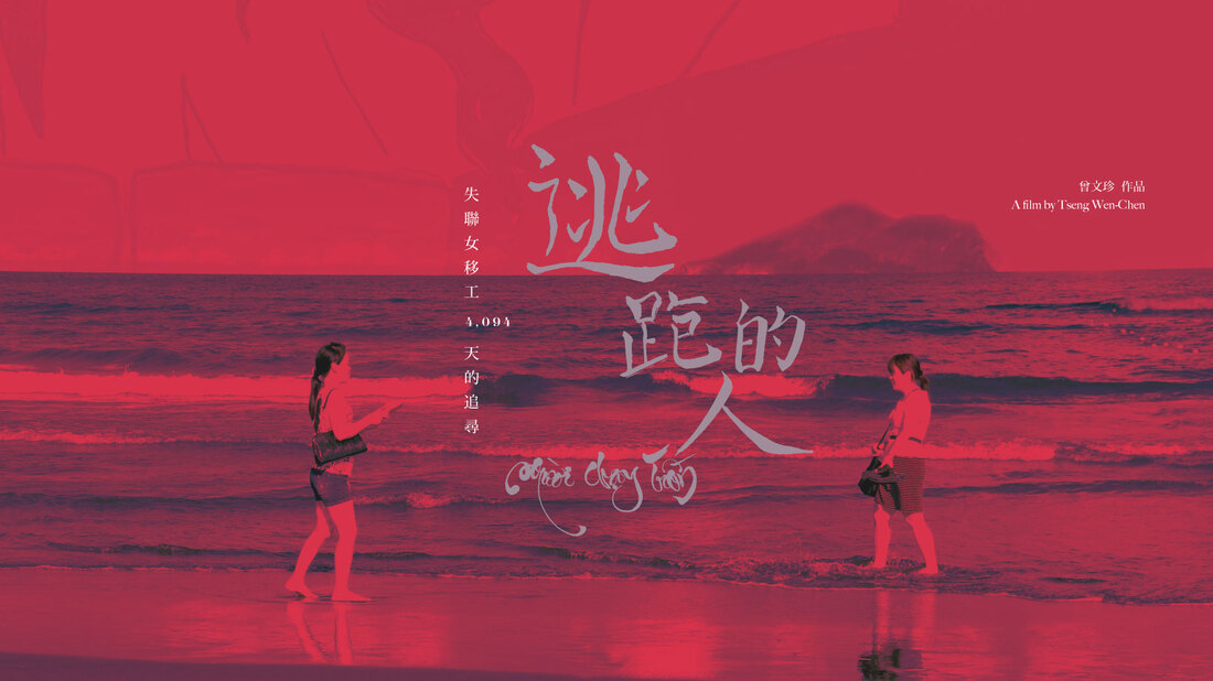 《逃跑的人》逃走是為了生活