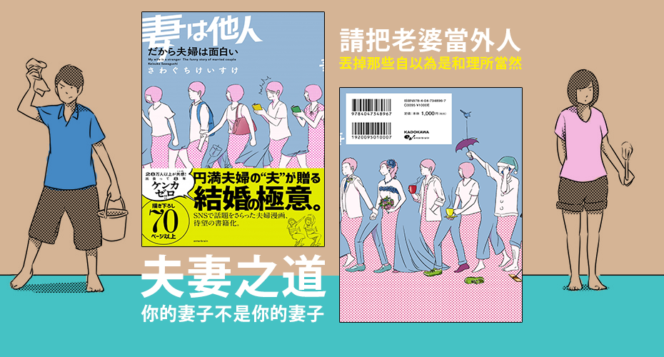 《請把老婆當外人》兩人相處哲理