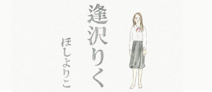 漫畫-《逢澤理玖》逢沢りく