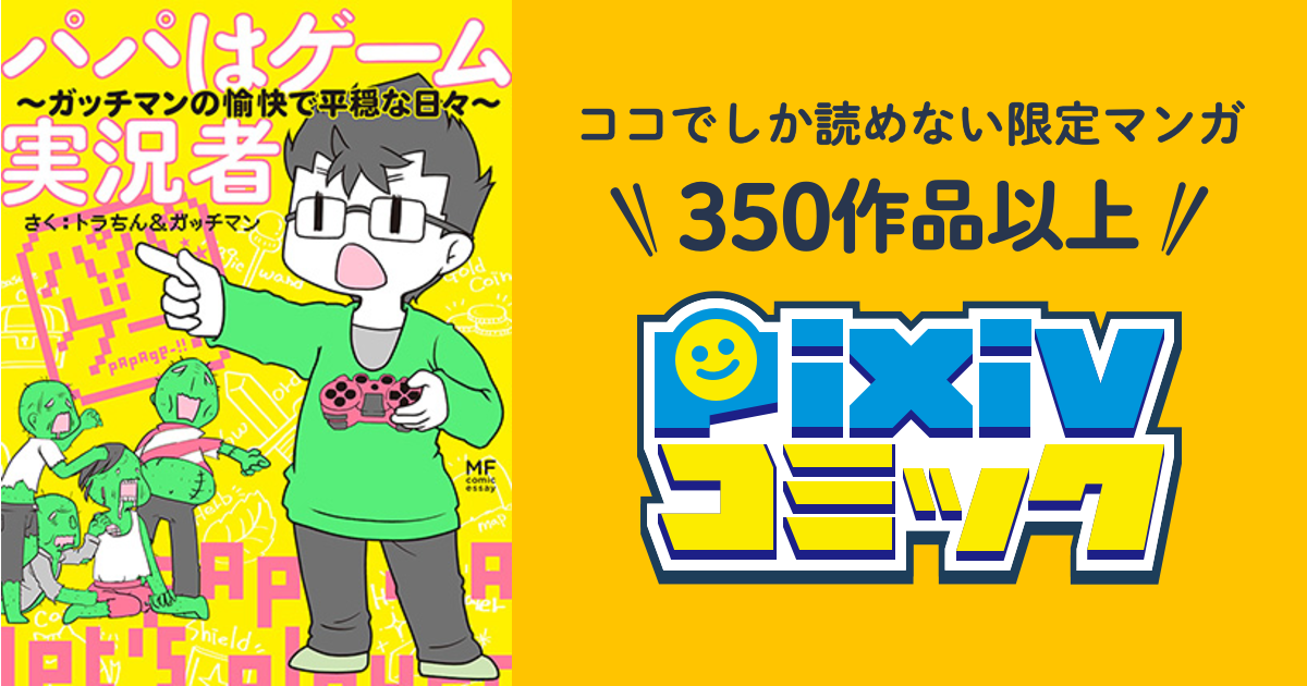 《我家把拔是遊戲實況主》玩樂與工作