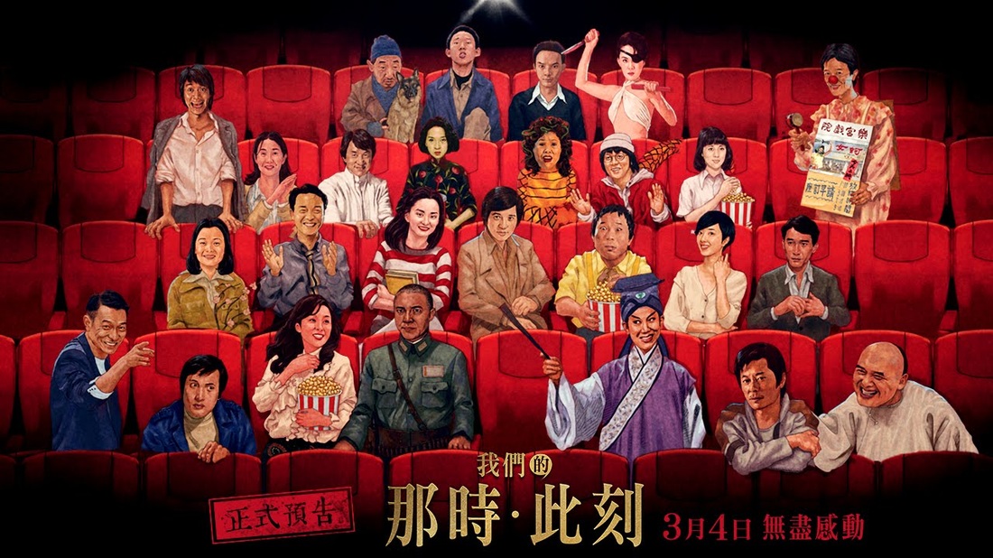 電影-《我們的那時此刻》