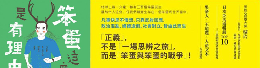 橘玲-《笨蛋這麼多是有理由的》