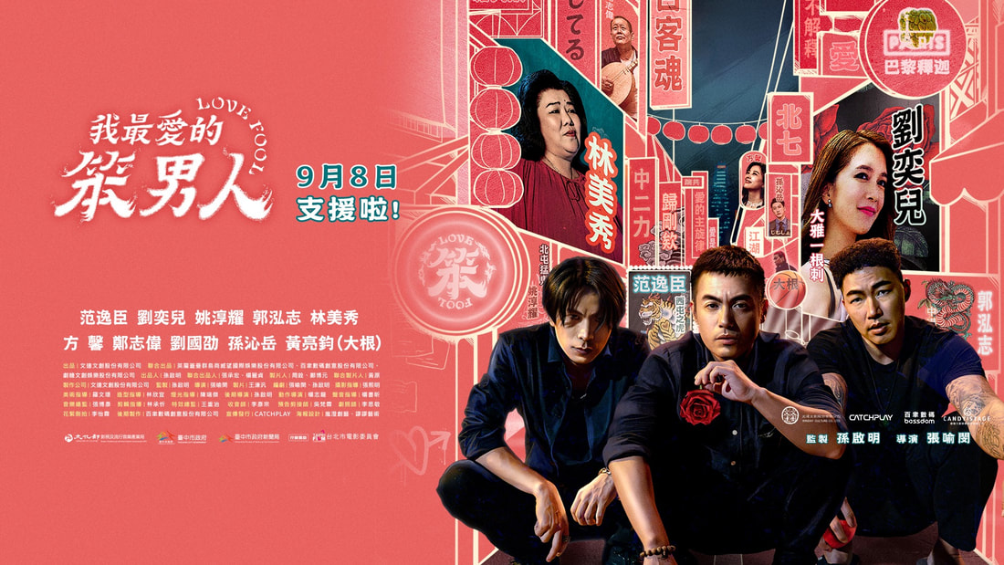 《我最愛的笨男人》幻想的浪漫角頭情