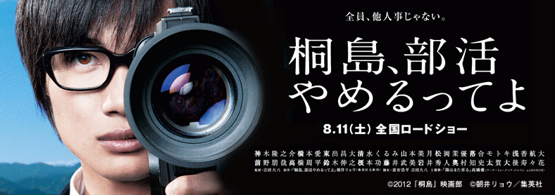 電影-《聽說桐島退社了》