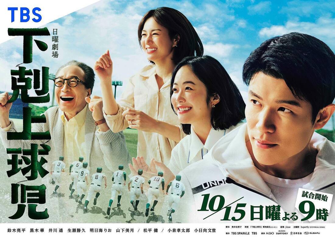 《下剋上球兒》後段班的野球魂