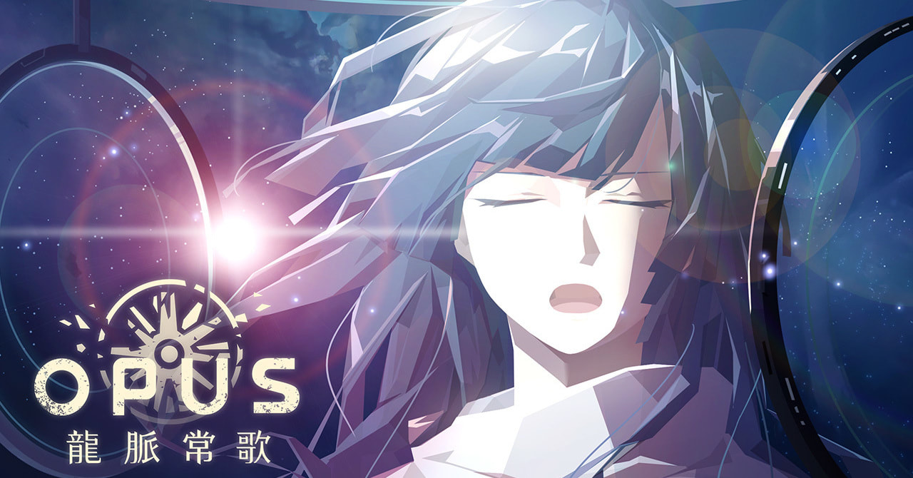 《OPUS：龍脈常歌》聽恆星落成一首歌