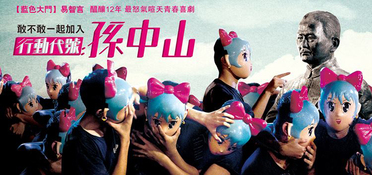 電影-《行動代號：孫中山》