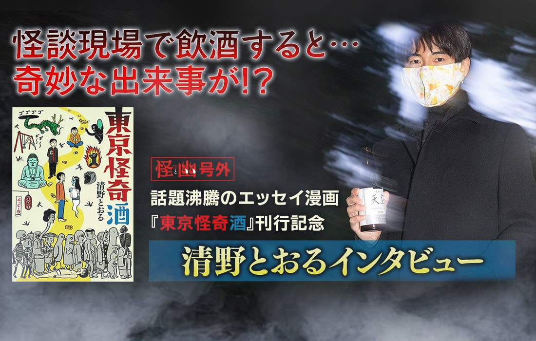 《東京怪奇酒》來去靈異現場喝一杯