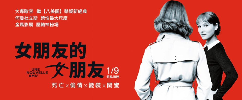 電影-《女朋友的女朋友》