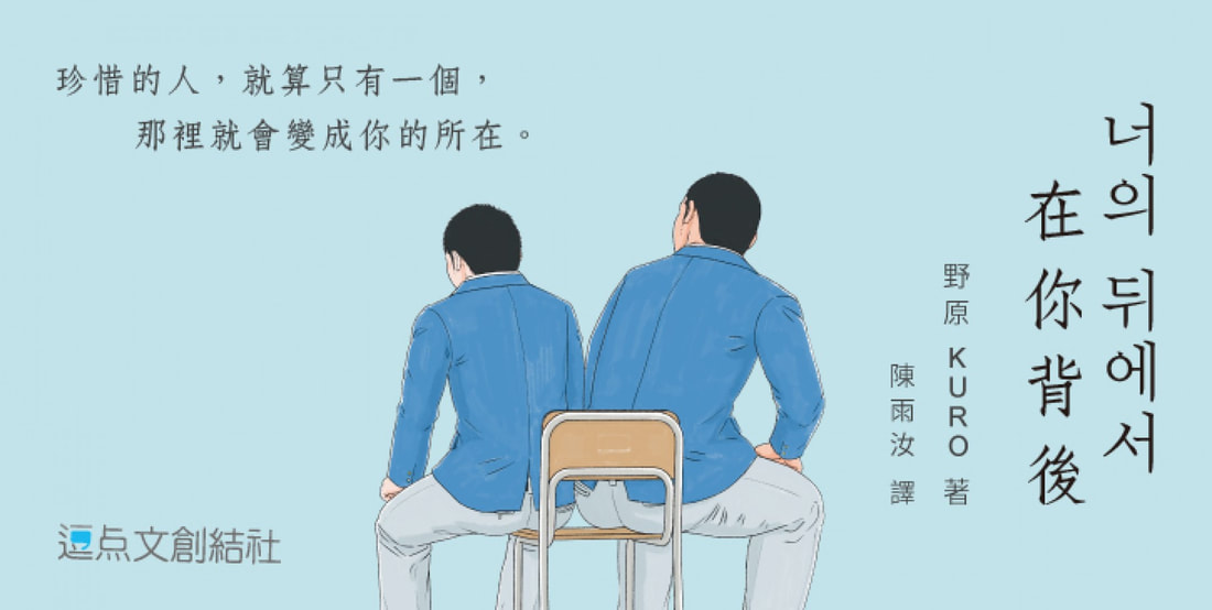 《在你背後》小鎮純愛戀男物語