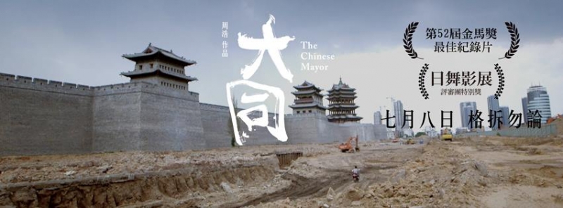電影-《大同》