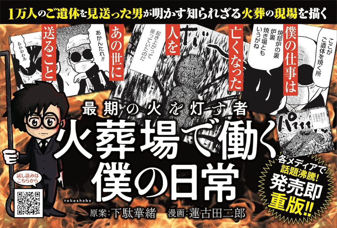 《一級火葬士的工作日常》火葬場祕辛