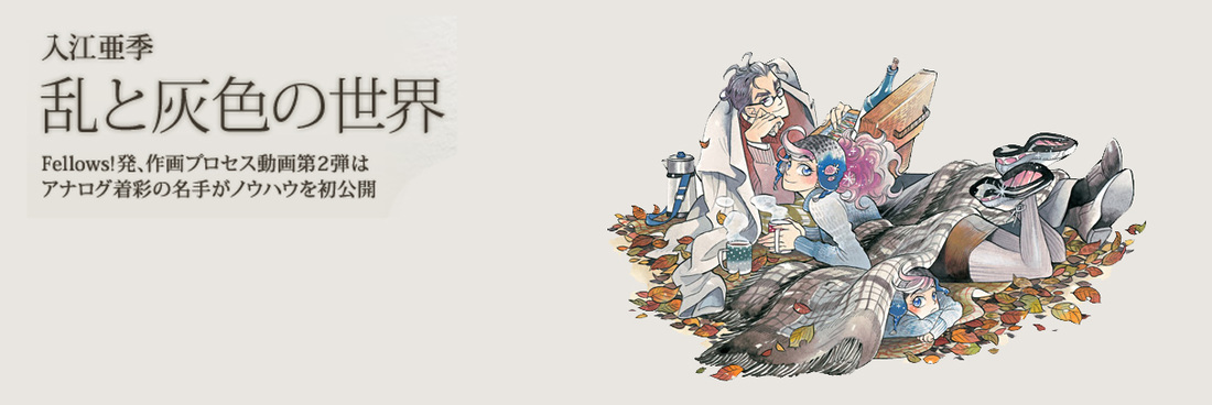 入江亞季-《小亂之魔法家族》