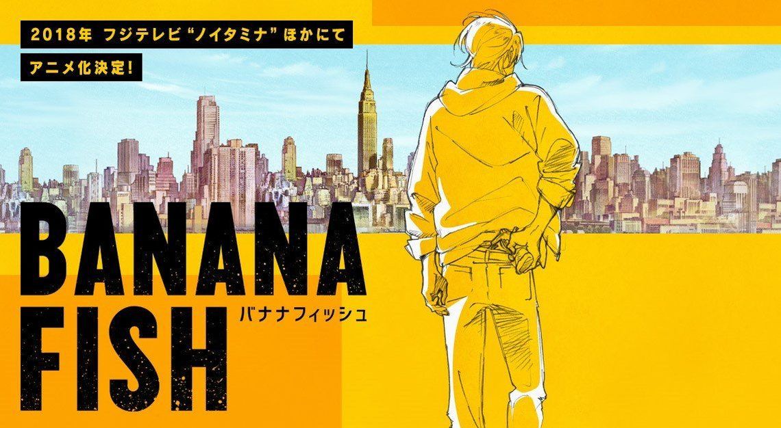 《BANANA FISH》戰慄殺機