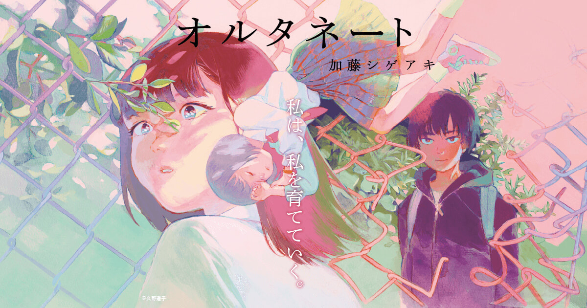 《alternate：交會的瞬間》APP上的你／妳