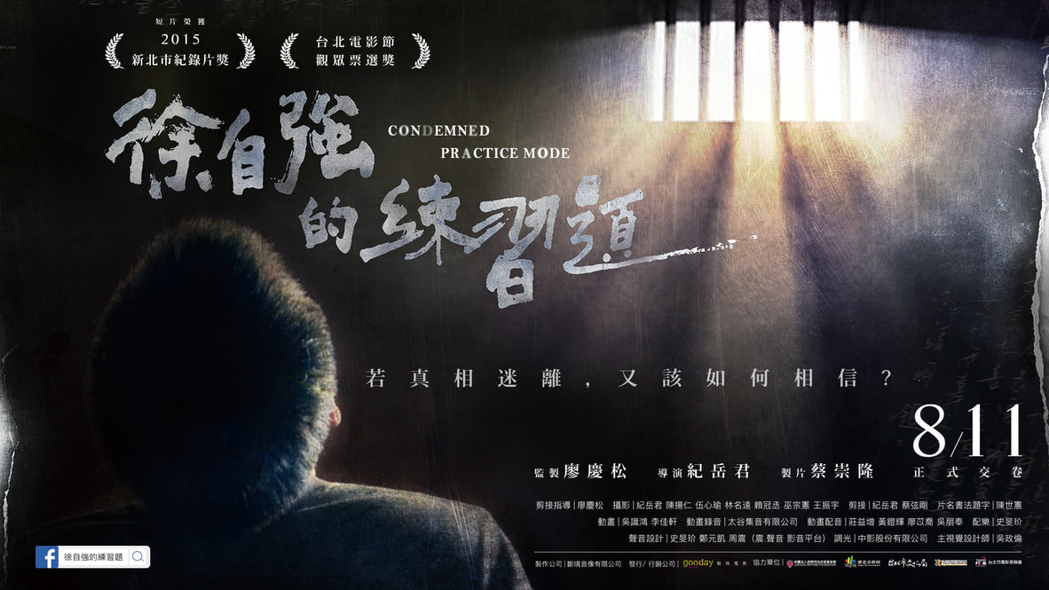 電影-《徐自強的練習題》Condemned Practice Mode