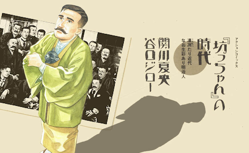 《『少爺』的時代》日本人的明治大時代