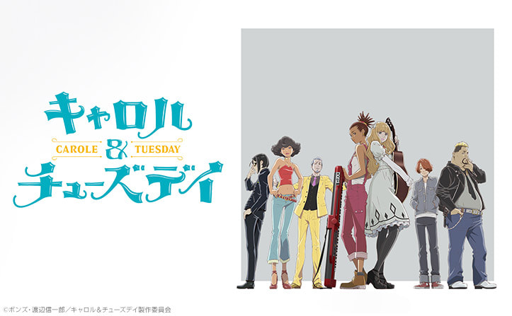 《CAROLE & TUESDAY》讓音樂架空故事