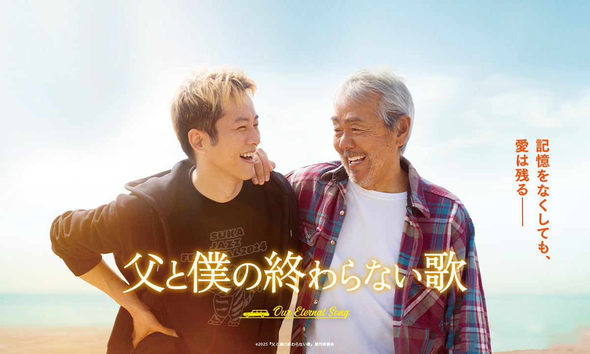 《老爸歌單未完待續》在一切遺忘之前