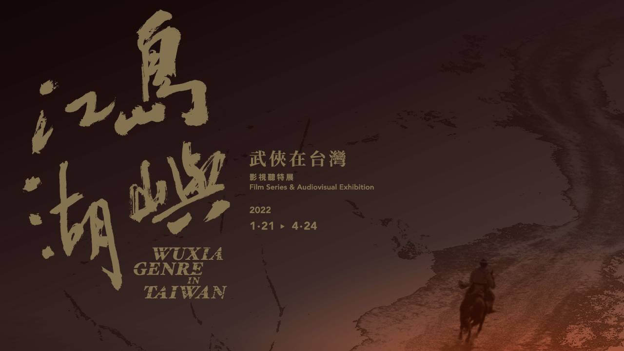《大俠胡金銓》影響一代的武俠故事