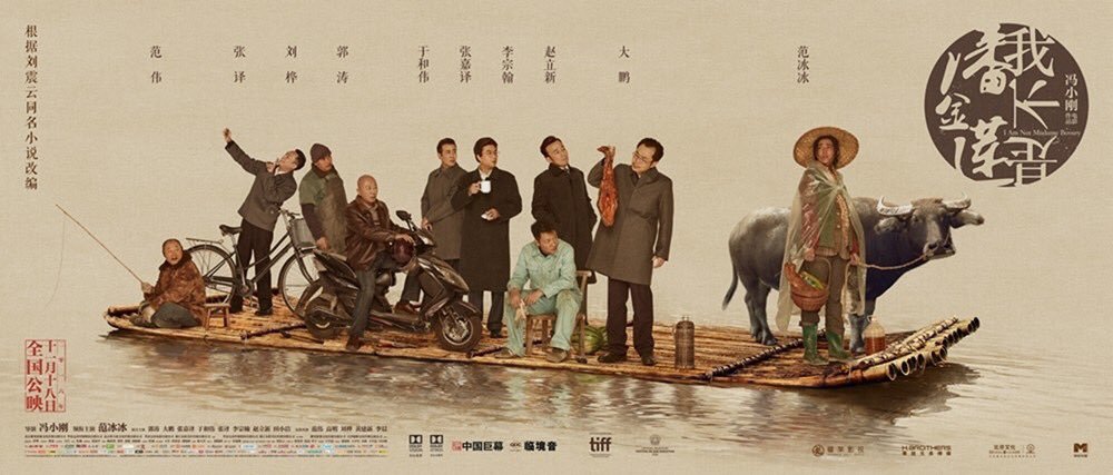 電影-《我不是潘金莲》I Am Not Madame Bovary