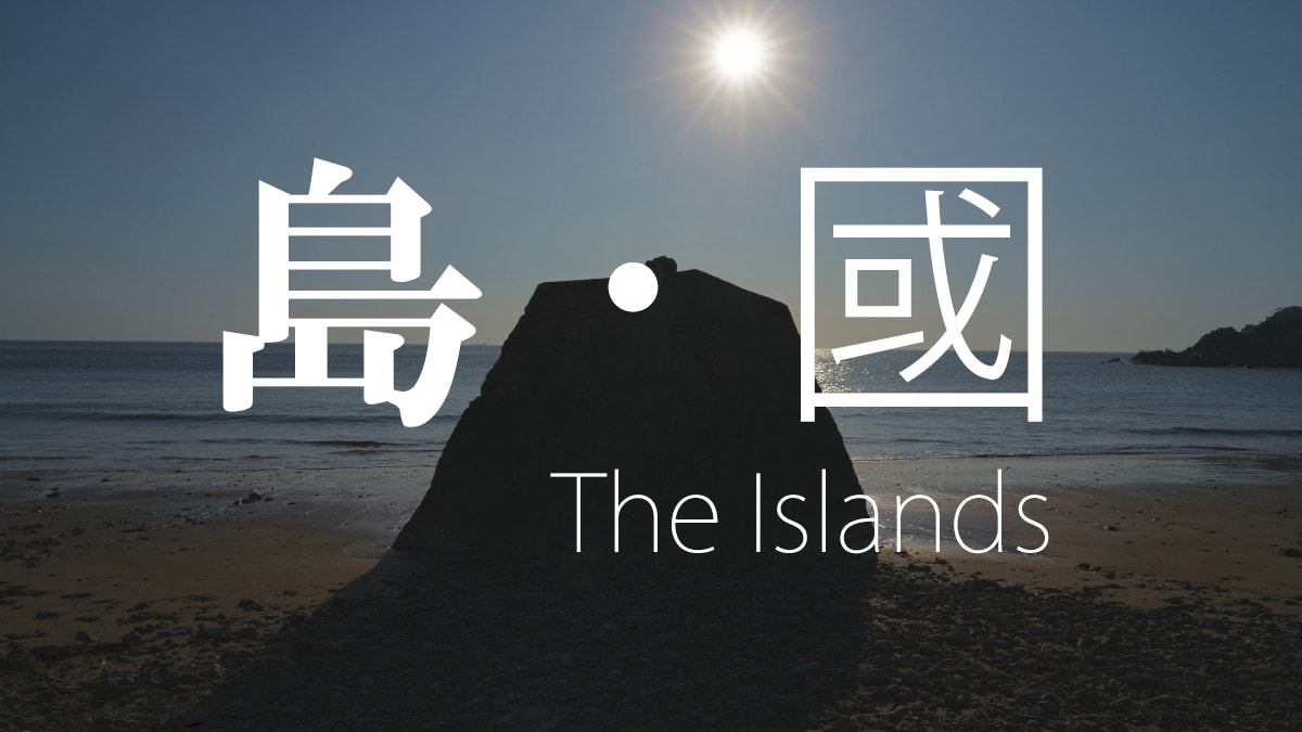 《島・國》當台獨離中9.25公里